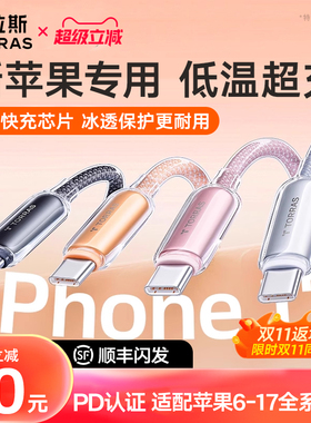 图拉斯小冰线充电线适用苹果17ProMax手机iphone16数据线15快充双头typec接口tpyec车载器14tpc正品pd13pad