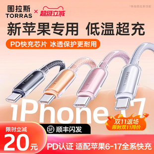 图拉斯小冰线充电线适用苹果17ProMax手机iphone16数据线15快充双头typec接口tpyec车载器14tpc正品 pd13pad