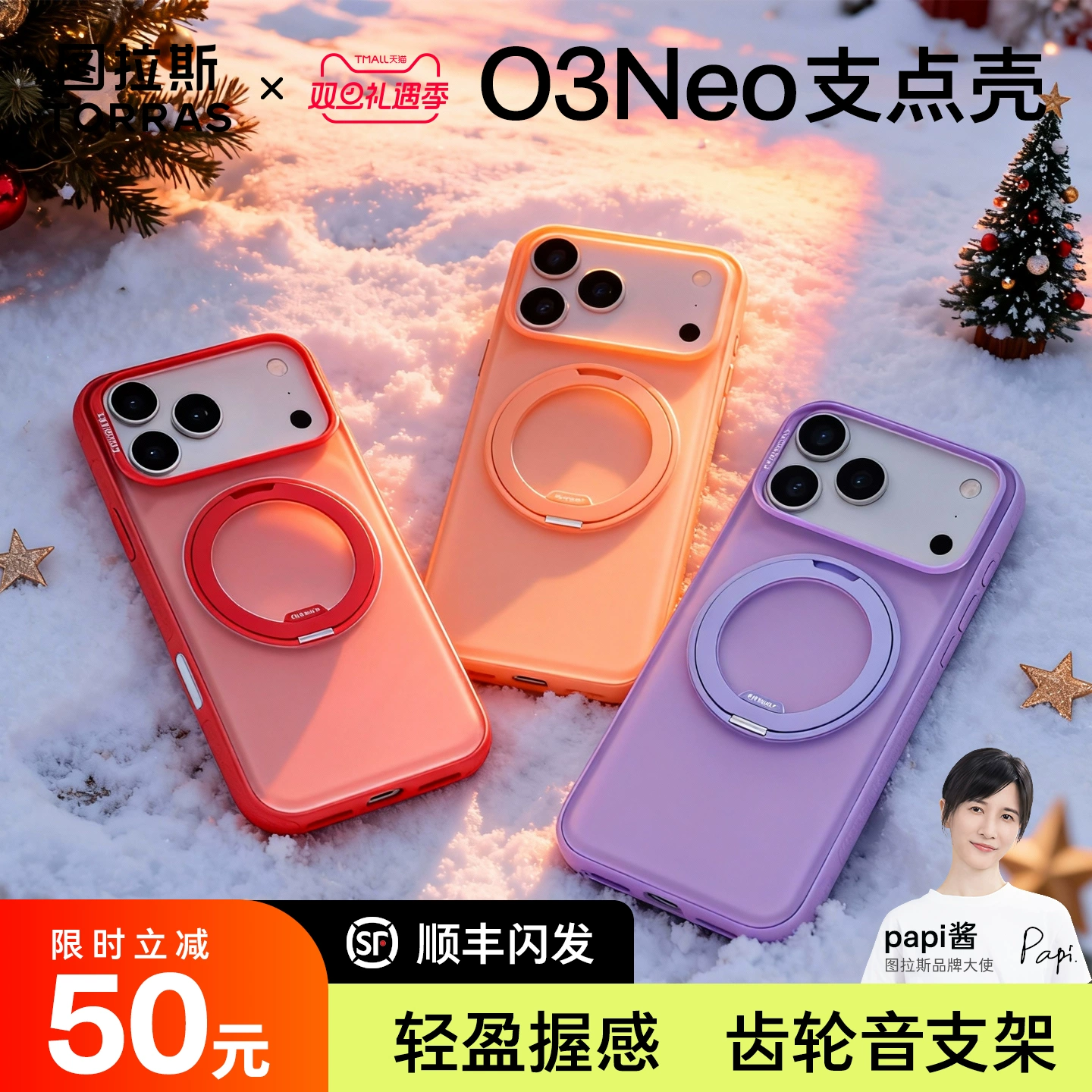 O3neo轻薄手感丨解压声音支架