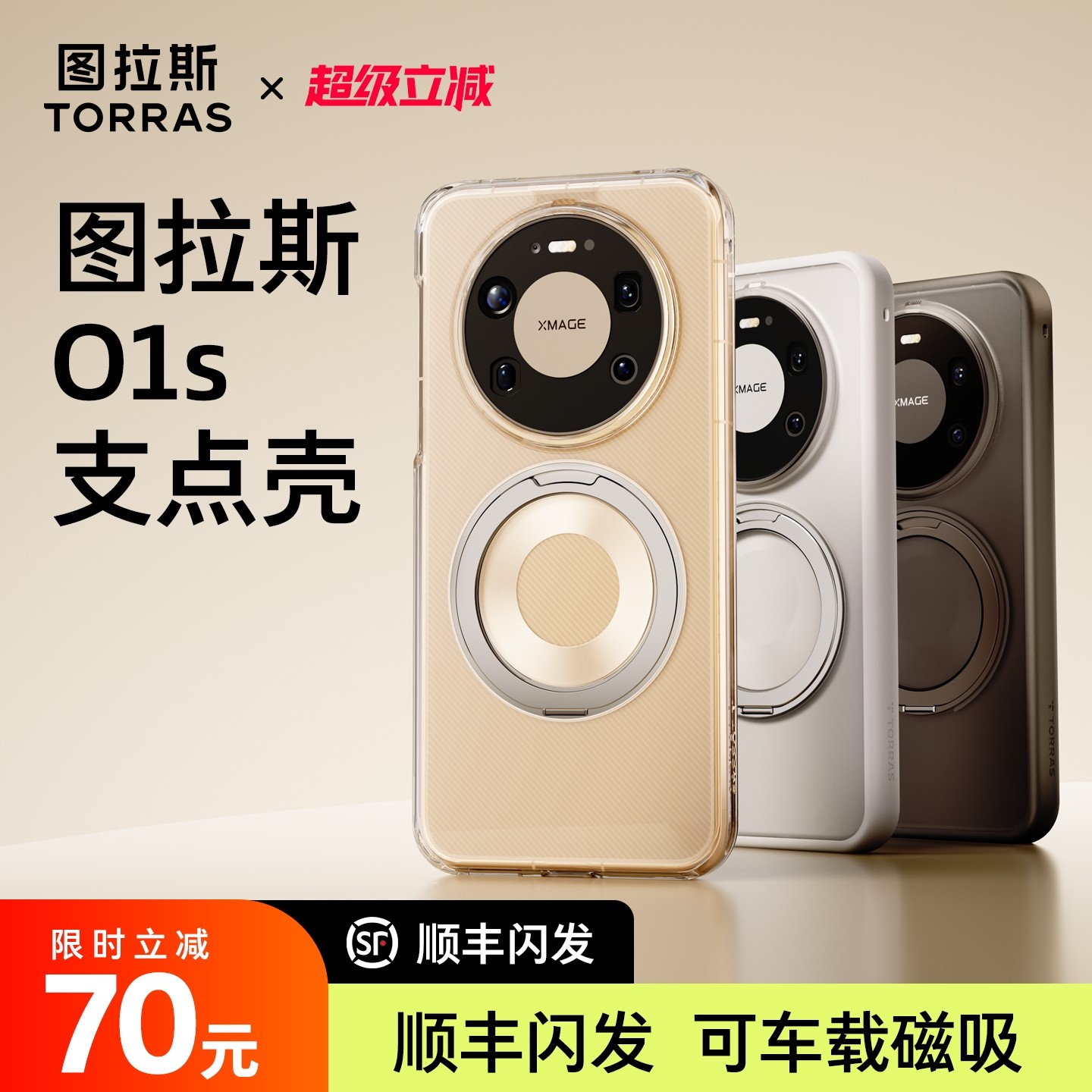【热销爆款】图拉斯O1S支点壳