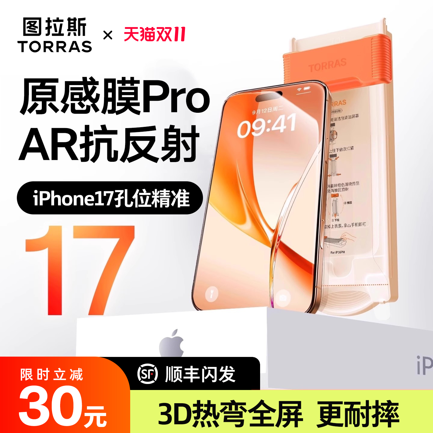 3D热弯丨AR增透抗反光丨送无尘仓
