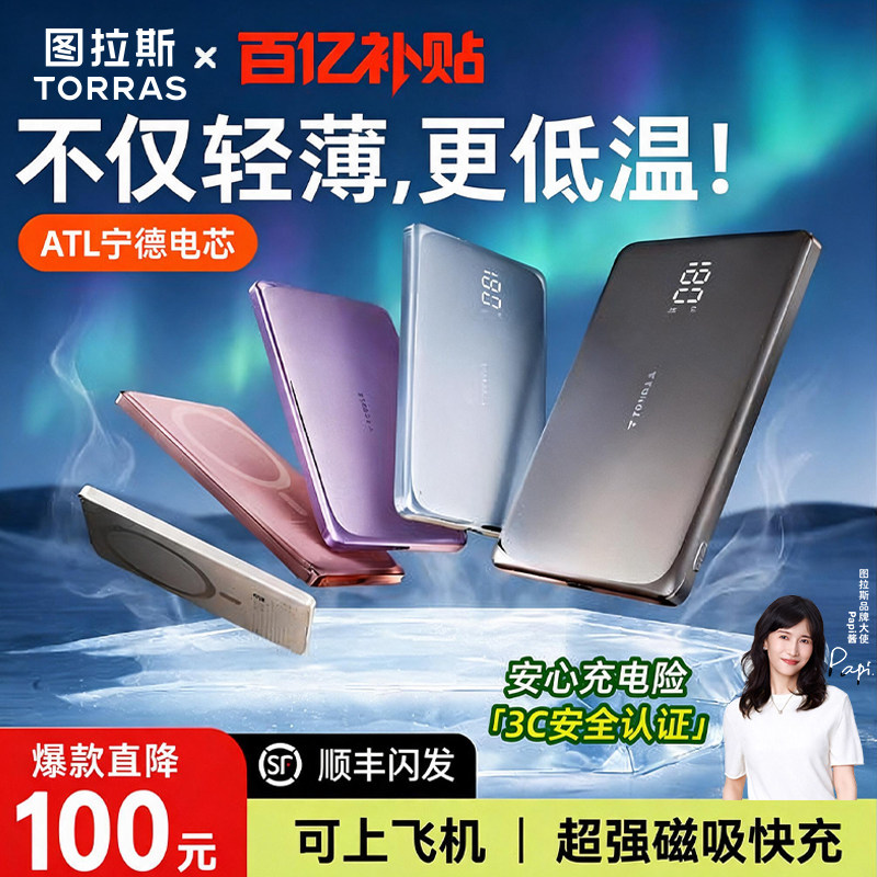 【充电宝3c认证可上飞机】图拉斯磁吸小云宝Pro2026新款ATL电芯移动电源适用苹果无线快充大容量小巧超薄便携
