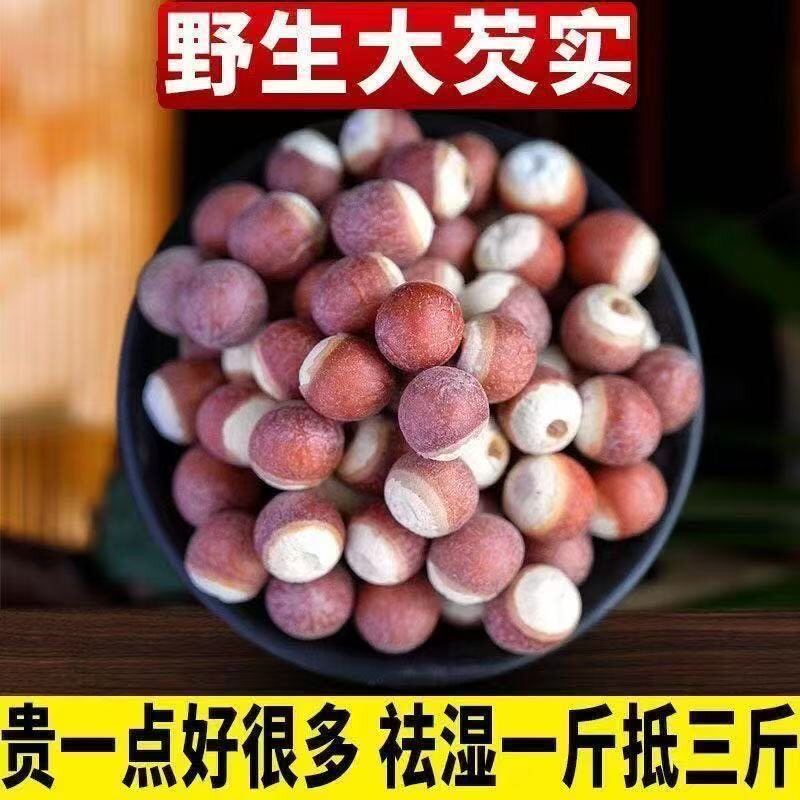 正宗肇庆芡实米圆粒新鲜干货半开边红皮茨实无硫煮粥汤鸡头米