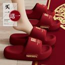 结婚拖鞋 红色喜庆一对新婚礼新娘陪嫁喜事夏厚底情侣居家婚庆拖鞋