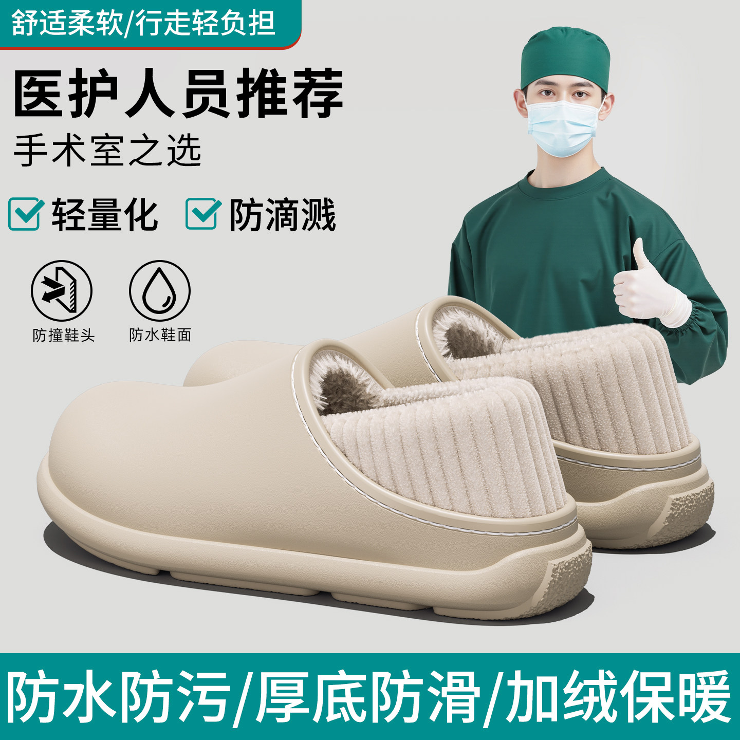 手术室防水棉拖鞋男款冬季