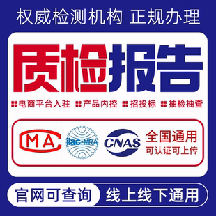 权威第三方检测CMA检测机构服装食品五金全类目招投标申诉检测
