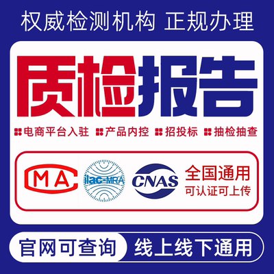 权威第三方检测CMA检测机构服装食品五金全类目招投标申诉检测