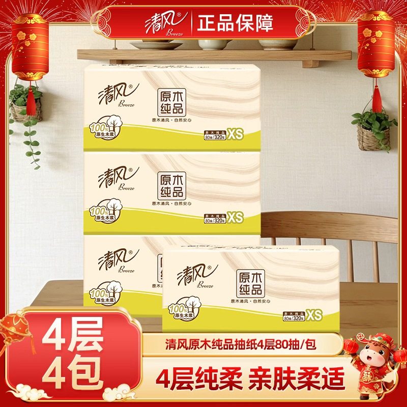 清风原木纯品抽纸4层80抽4包装便携面巾纸餐巾纸,洗护清洁剂/卫生巾/纸/香薰,抽纸,淘宝优惠券,粉丝福利购,淘宝优惠卷