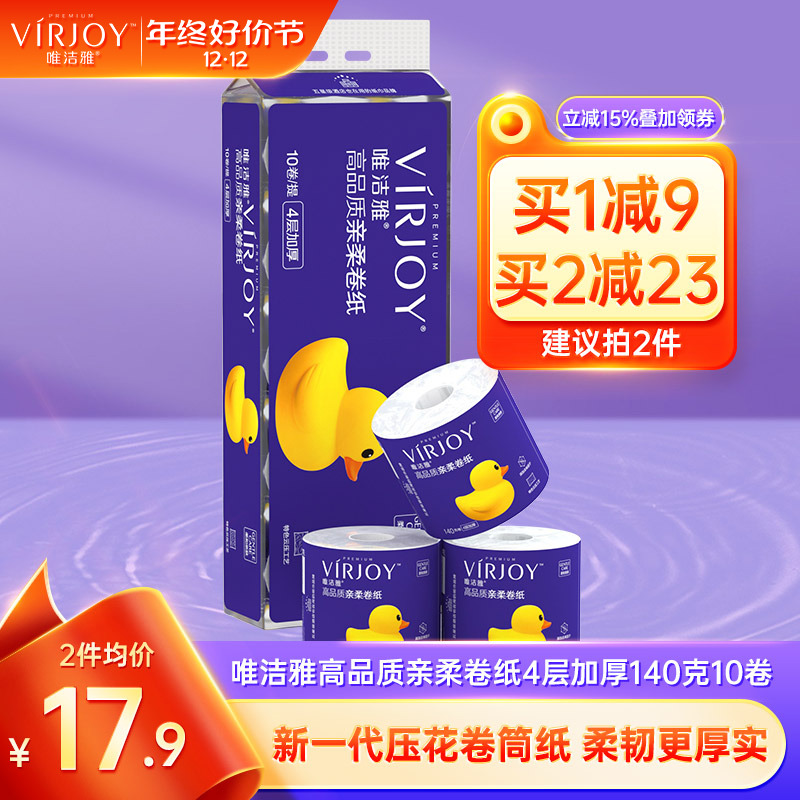 唯洁雅卷纸4层加厚140克卷厕纸手纸实惠装提装家用卷筒纸卫生纸巾