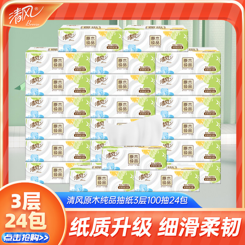 清风原木就你抽纸100抽24包餐巾纸擦手家用实惠装整箱厕所卫生纸