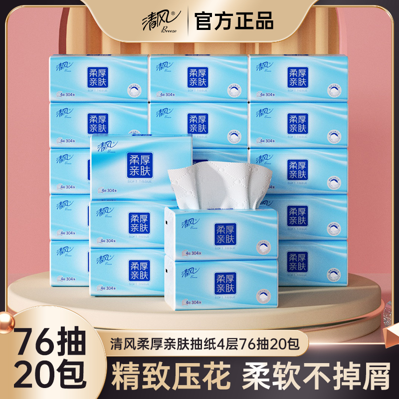 清风气垫纸4层76抽M码