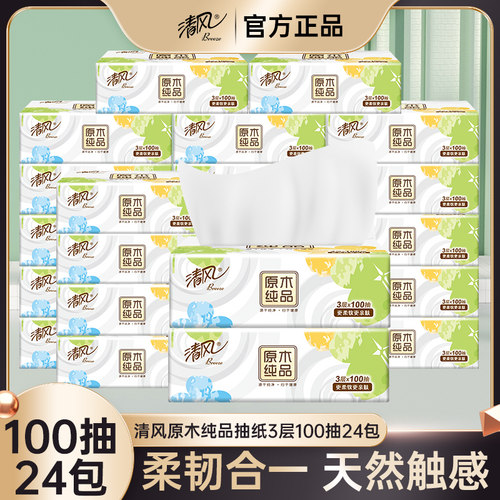 清风原木纯品抽纸3层100抽