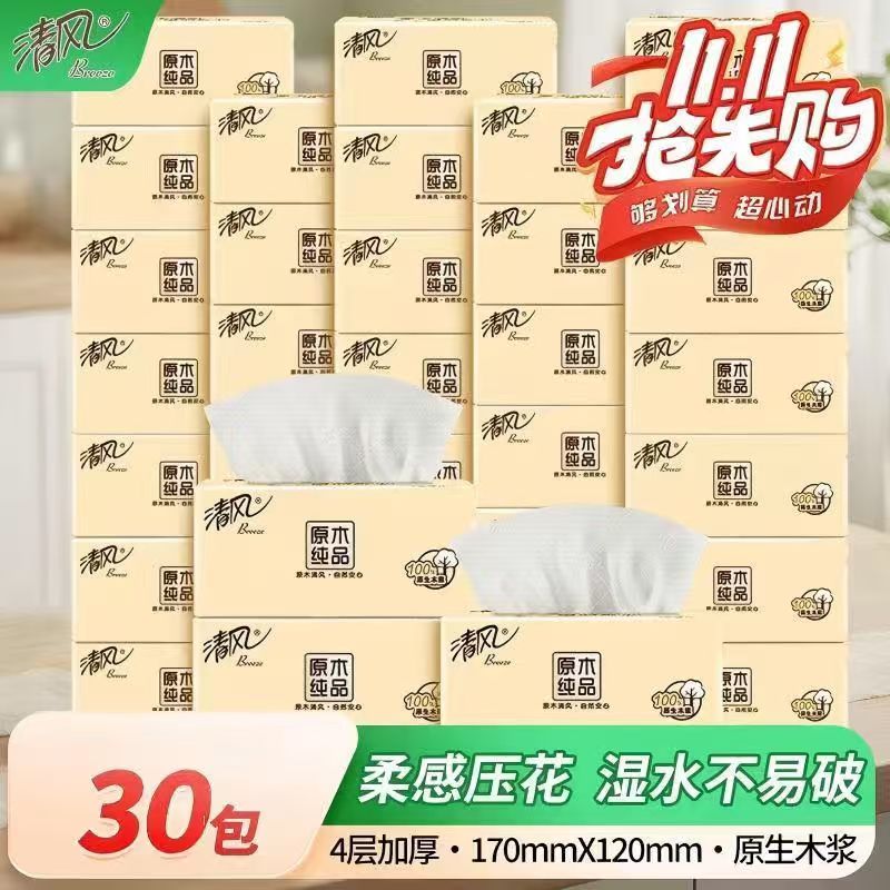 清风原木4层80抽30包整箱装纸巾便携式纸抽餐巾纸卫生纸家用