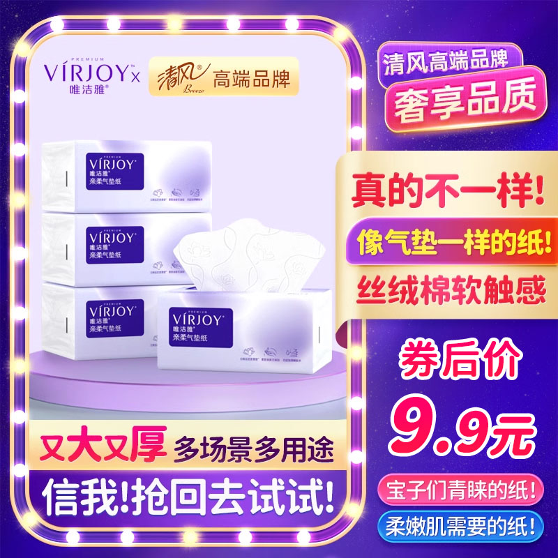 Virjoy/唯洁雅80抽4包4层