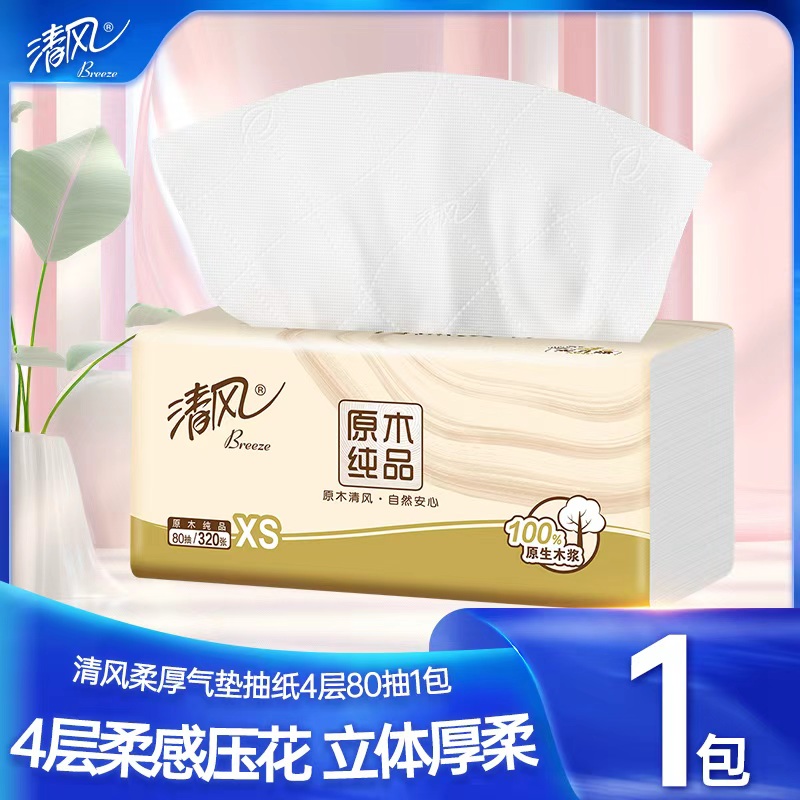 清风原木纯品4层80抽1包纸巾餐巾纸家用实惠装卫生纸餐巾纸