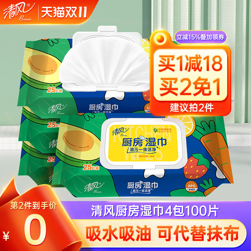 清风家用厨房专用餐具湿巾25片*4包清洁去油去污抽取式湿巾纸使用感如何?