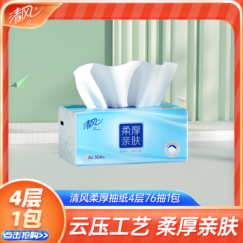清风气垫纸4层76抽1包