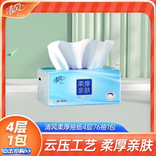 清风气垫纸4层76抽1包