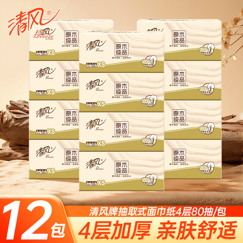 清风原木纯品4层80抽12包整提软抽餐巾纸立体压花家用抽纸实惠装