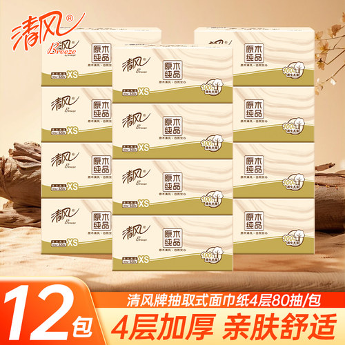 清风原木纯品4层80抽12包抽纸