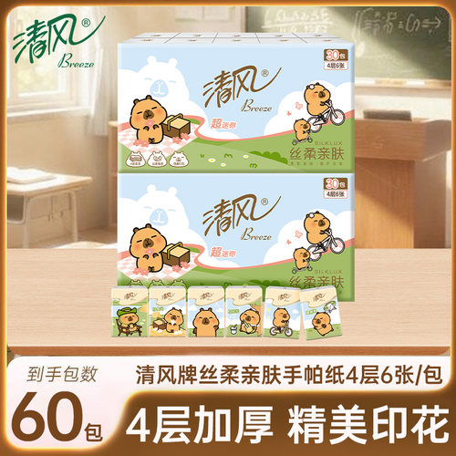 清风卡皮巴拉联名手帕纸4层60包