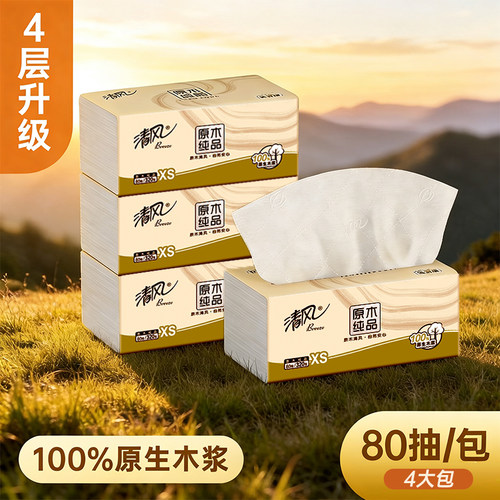 清风原木纯品餐巾纸4层80抽4包装抽纸便携面巾纸