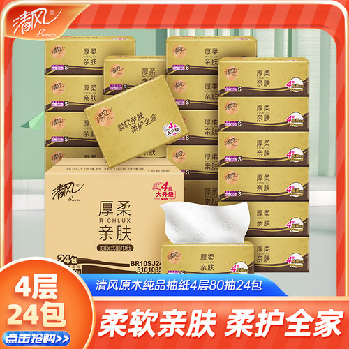 清风原木金装抽纸24包整箱