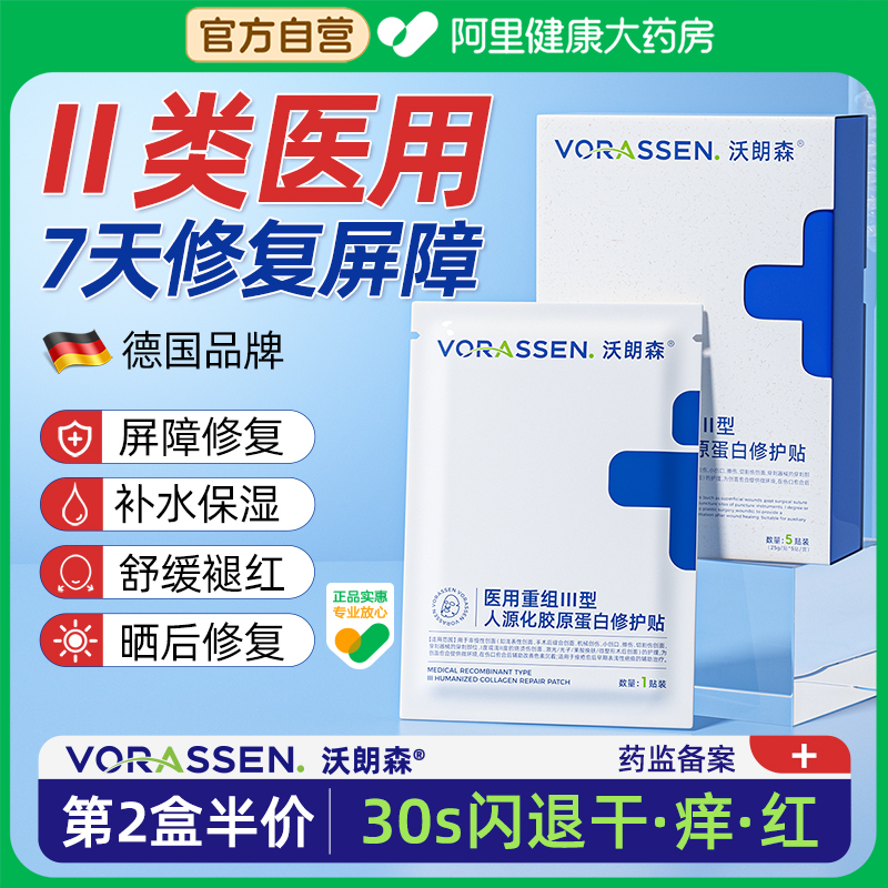 德国医用面膜-术后屏障高效修复