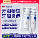 沃朗森牙龈修复萎缩脱敏再生固齿非专用医用治非牙膏牙出血周炎