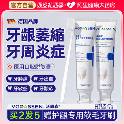 沃朗森牙龈修复萎缩脱敏再生固齿非专用医用治非牙膏牙出血周炎