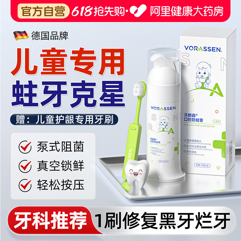 沃朗森非儿童牙膏含氟3到6到12岁换牙期专用防蛀牙固龋齿修复