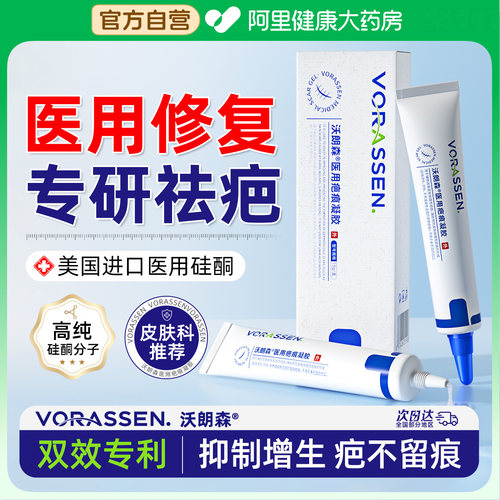 疤痕凝胶去除手术烫伤膏痕除疤正品