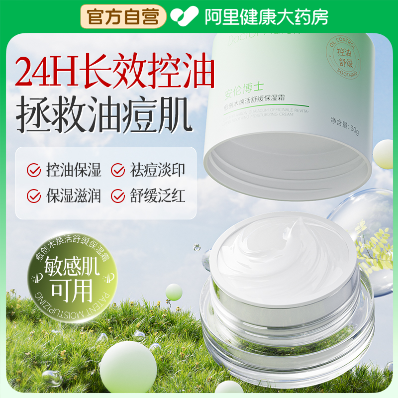 愈创木祛痘保湿面霜控油急救油痘敏感肌修护去闭口粉刺女淡化痘印