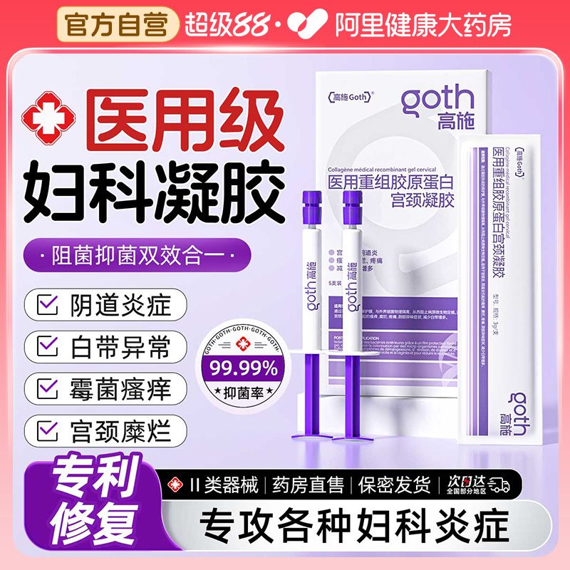 阴道妇科炎症女阻菌疼痛瘙痒异味官方旗舰店