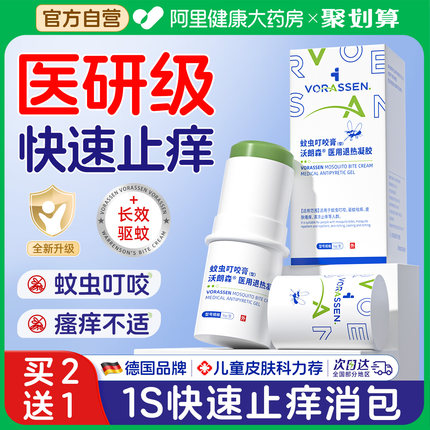 蚊虫叮咬止痒消肿止痒膏非紫草膏舒缓消肿驱蚊水神器儿童婴儿专用