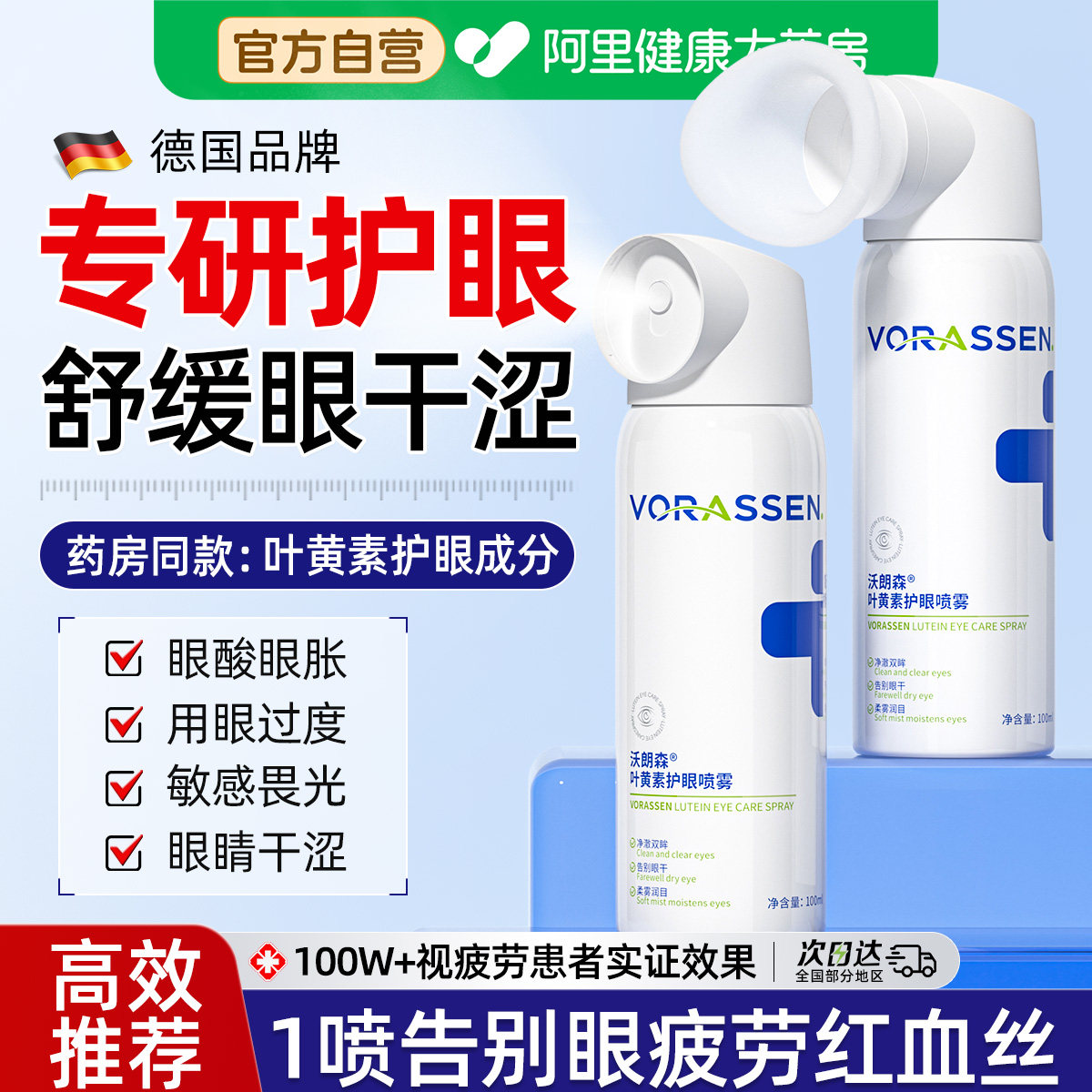 沃朗森叶黄素护眼喷雾化润眼仪干眼症缓解眼睛干涩疲劳视物模糊液