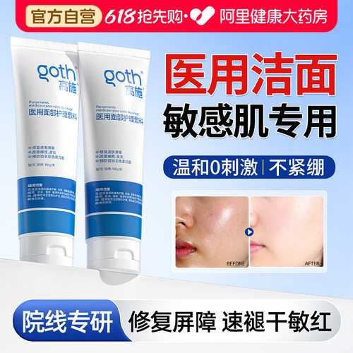 【医美同款】敏感肌屏障修复N0.1