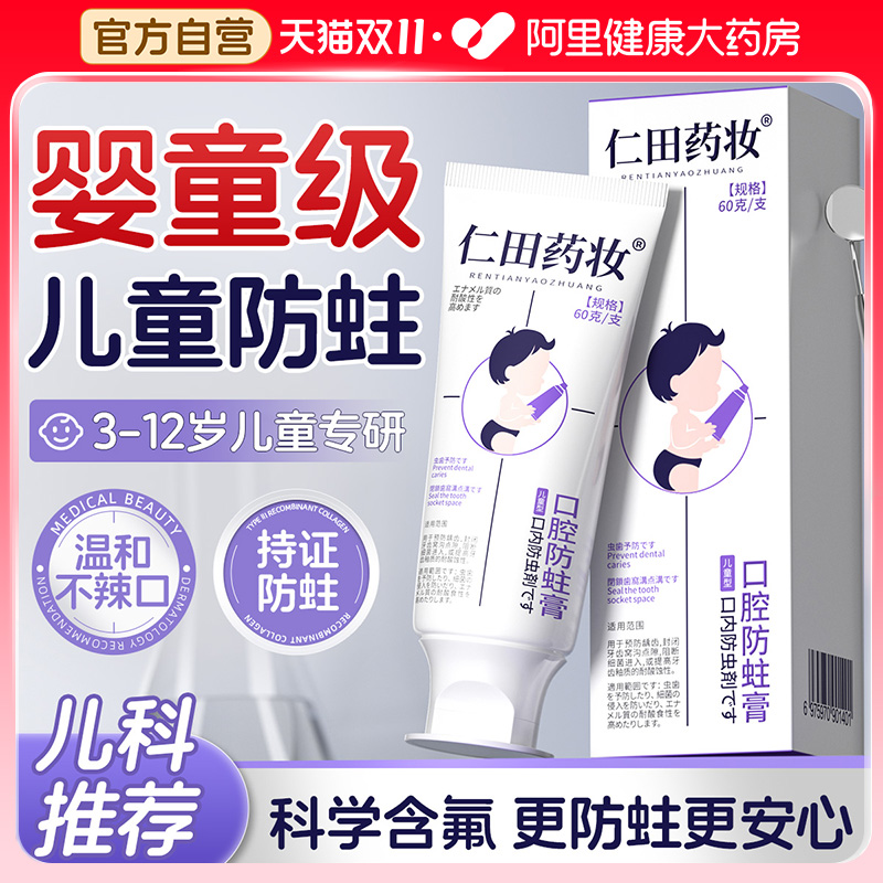 【儿科专研】含氟防龋儿童专用膏