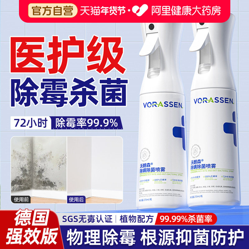 沃朗森防除霉清洁剂白墙体去除房间霉斑霉菌味喷雾家用神器卫生间,洗护清洁剂/卫生巾/纸/香薰,多用途清洁剂,淘宝优惠券,粉丝福利购,淘宝优惠卷