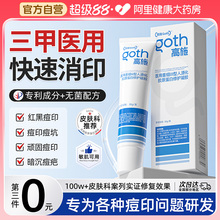 祛痘印痘坑修复淡化去痘印精华软膏医用型去除黑色素沉淀疤印凝胶