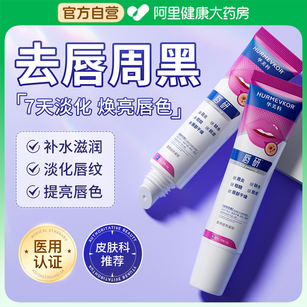 唇周黑改善嘴唇黑色素去除嘴角发黑暗沉淡化唇色唇膜唇部护理精华
