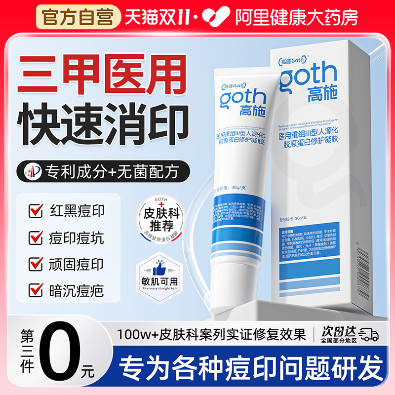 【医用级】红黑痘印一抹消除