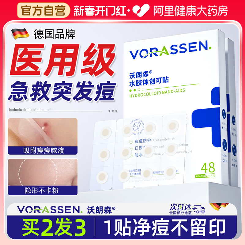 【三甲医用】痘痘贴天花板