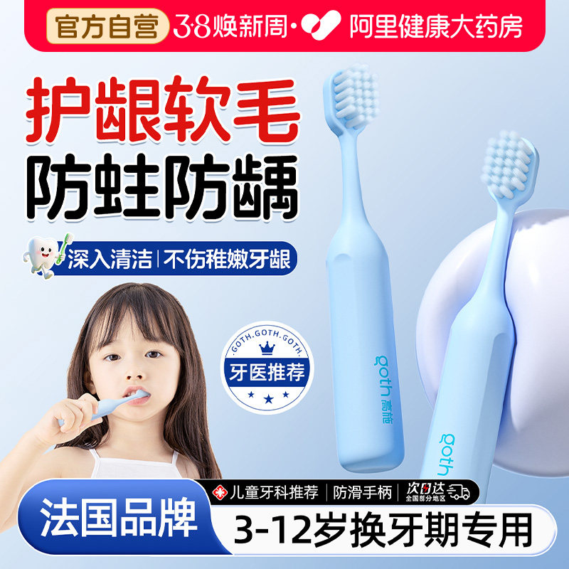 儿童牙刷软毛3到6到12岁换牙期宝宝专用舌苔清洁护龈官方正品