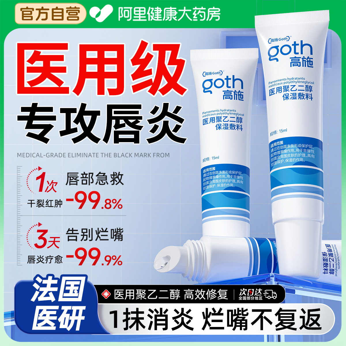 医用唇膏去死皮口角炎用敷料唇膏