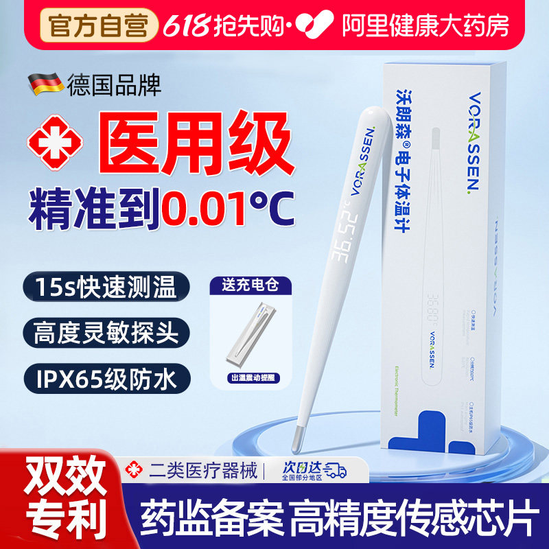 沃朗森医用电子体温计儿童宝宝婴儿家用腋下专用温度计体温表精准