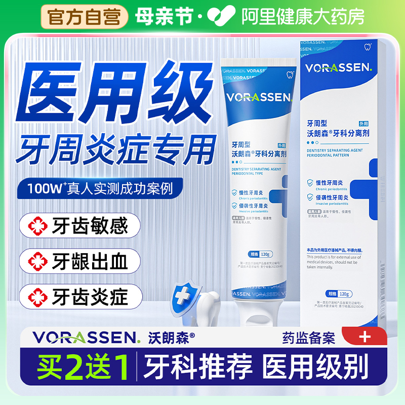 脱敏牙膏治牙周炎口腔牙龈萎缩肿痛消炎专用抗过敏医用牙龈膏出血