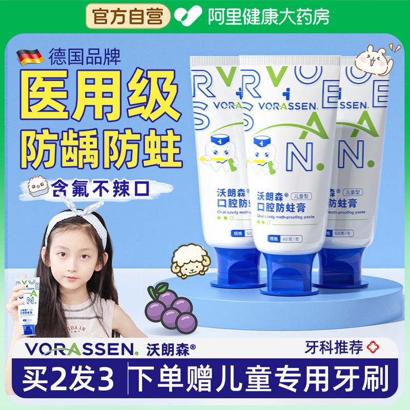 【儿童专用】牙科推荐防龋防蛀膏