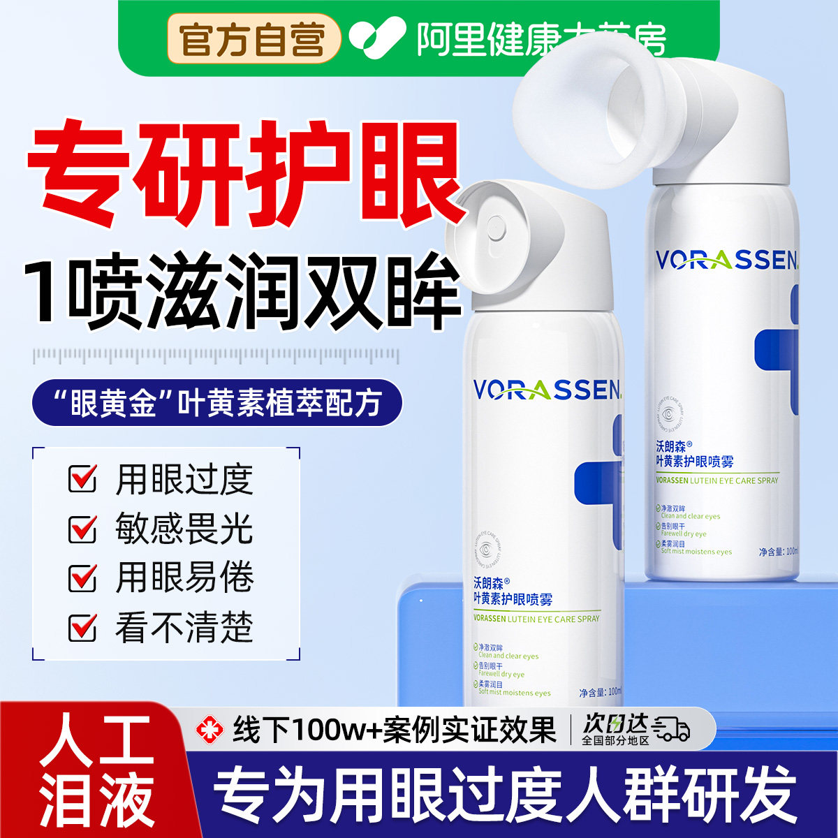 沃朗森叶黄素护眼喷雾化润眼仪眼症雾汽缓解眼睛视洗液干图片