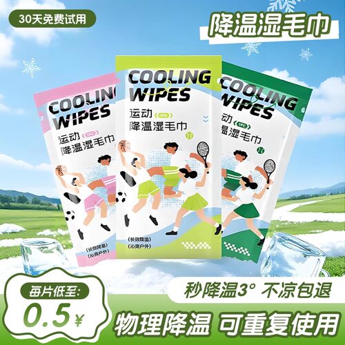 Fiell冷感降温提神防暑湿巾